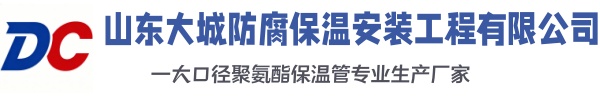 浚县大城防腐保温安装工程有限公司